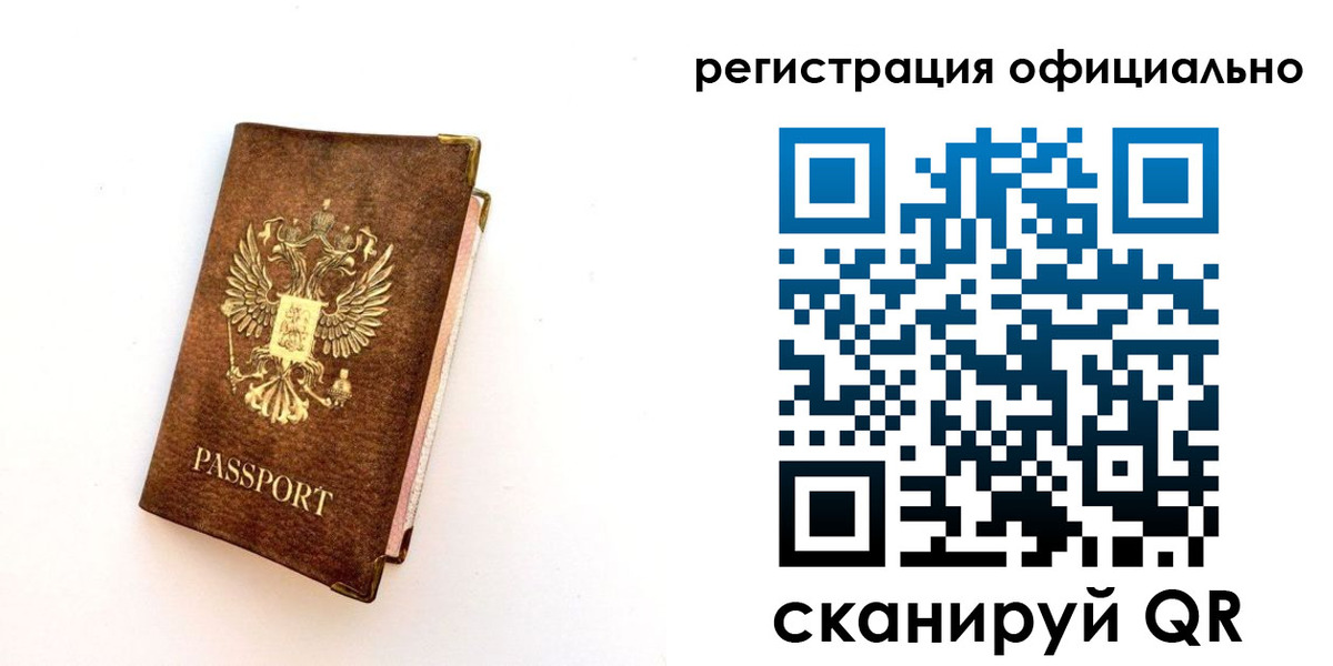 временная регистрация надежно в Коле