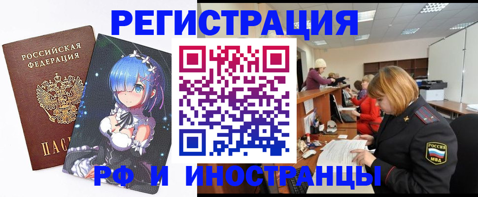прописка регистрация в Коле
