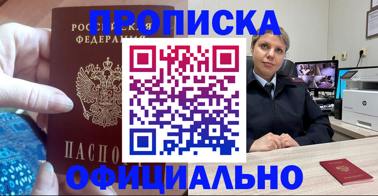 прописка от собственника в Коле